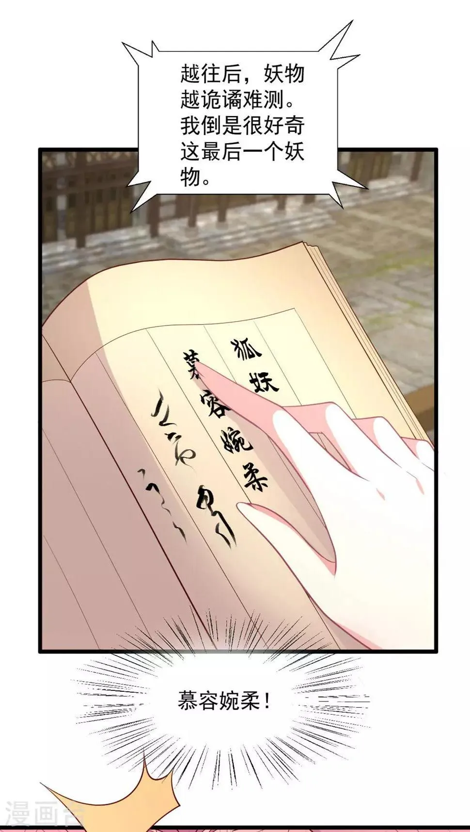 第128话 宣誓主权 第25页