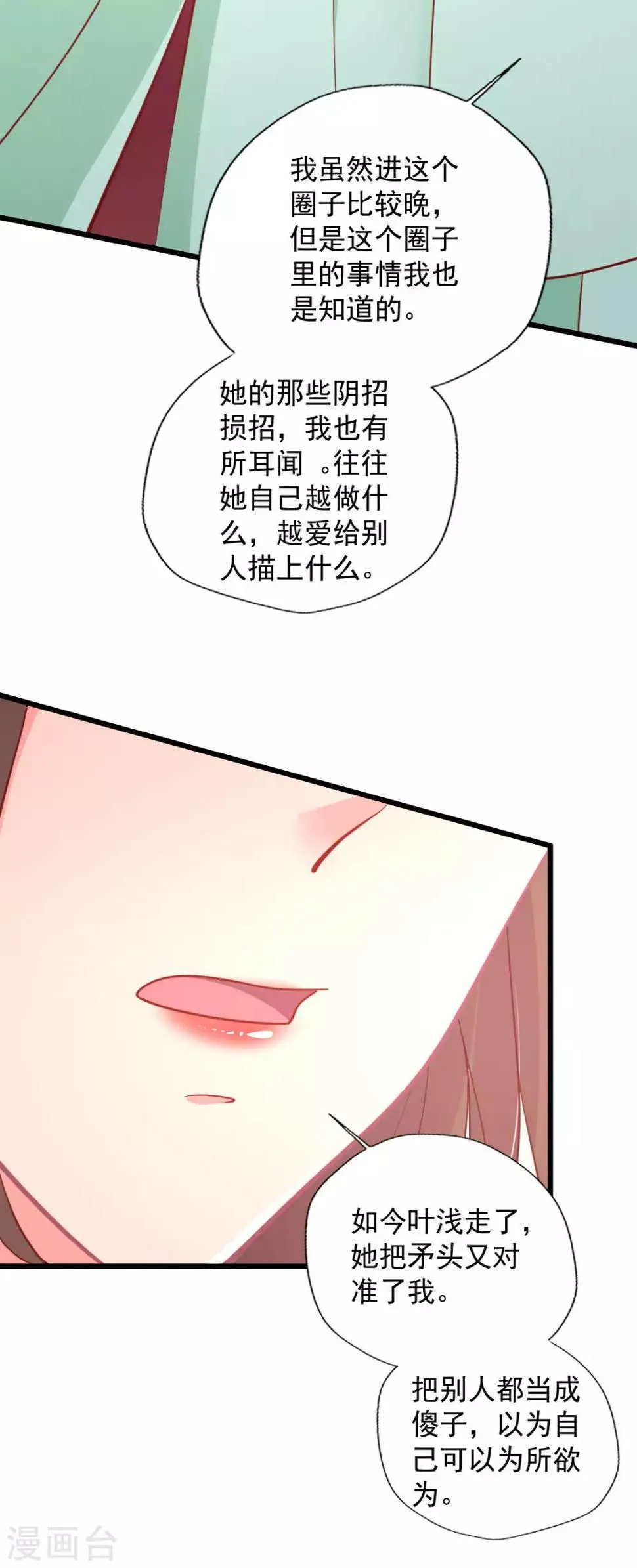 第132话 人间清醒是华歌 第17页