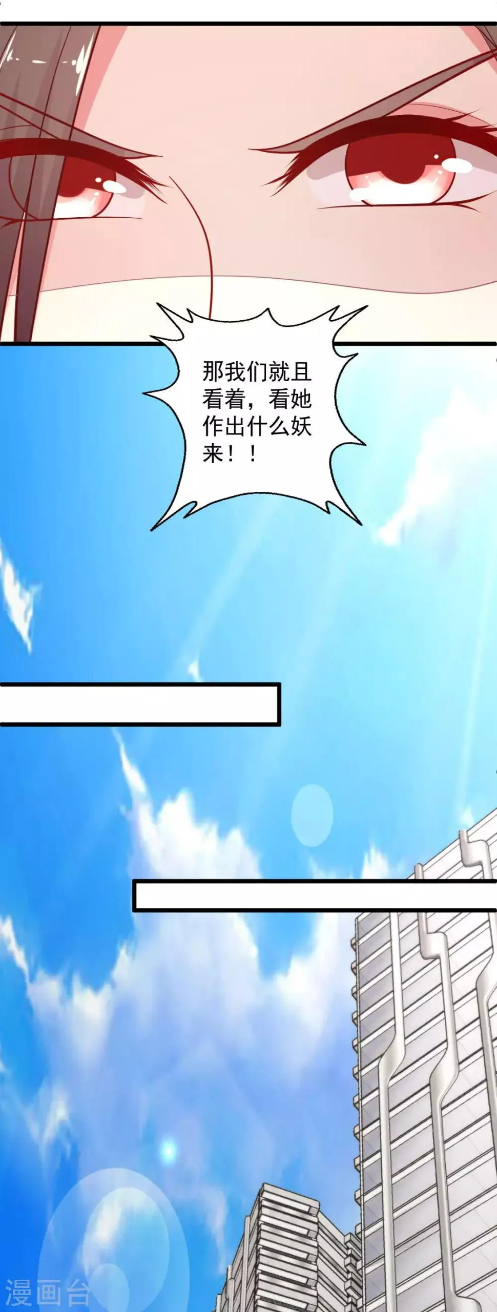 第132话 人间清醒是华歌 第18页