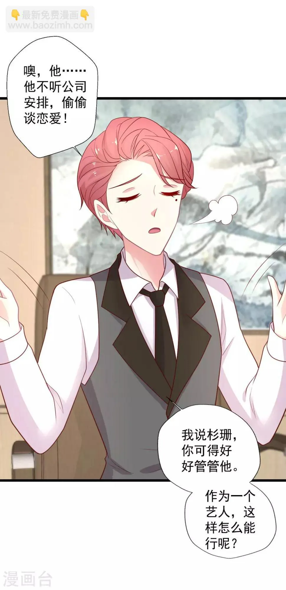 第131话 狗仔行动快 第24页