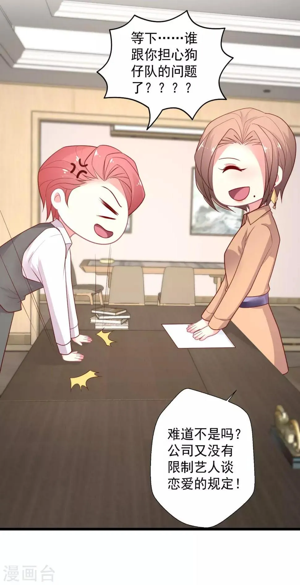 第131话 狗仔行动快 第26页
