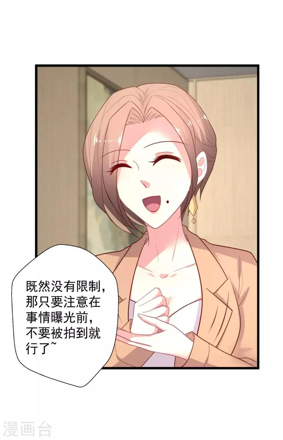 第131话 狗仔行动快 第27页