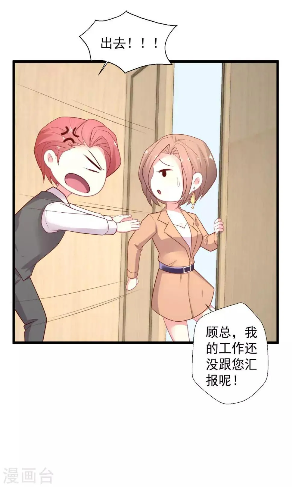 第131话 狗仔行动快 第29页