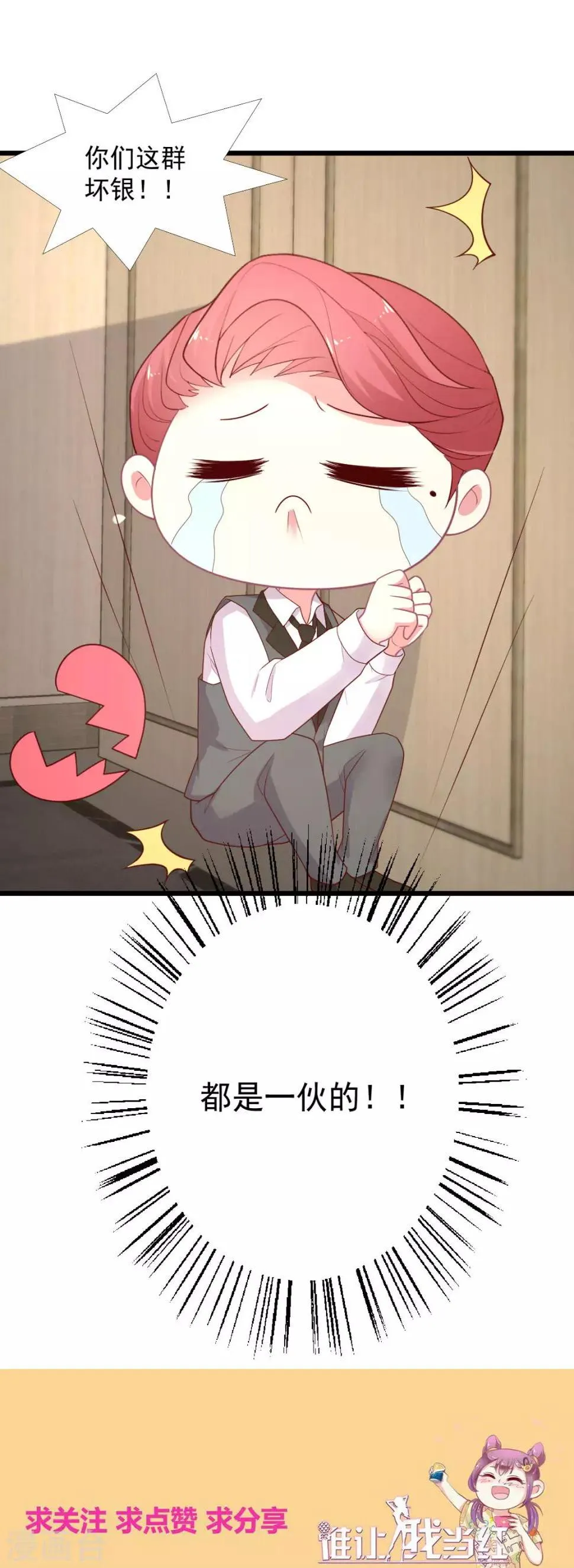 第131话 狗仔行动快 第30页