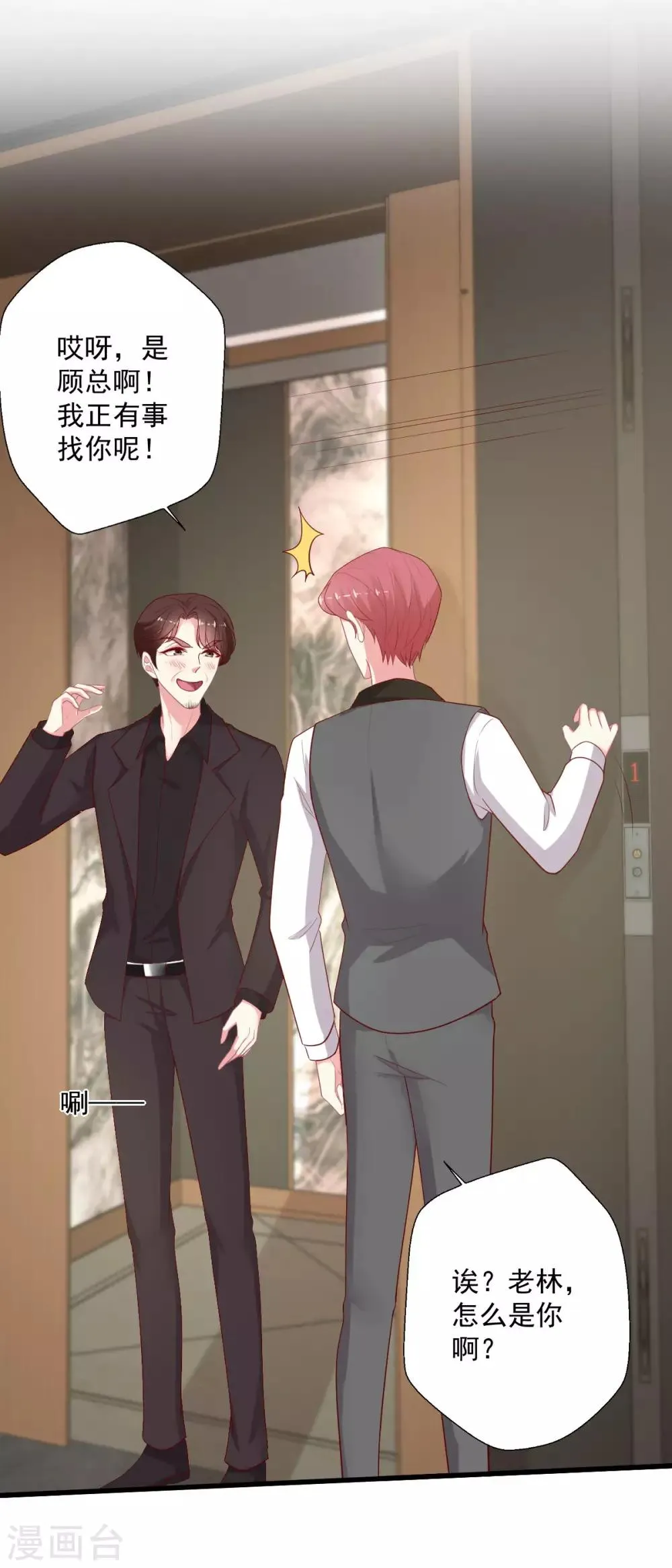 第134话 不要醒！给我亲！ 第11页