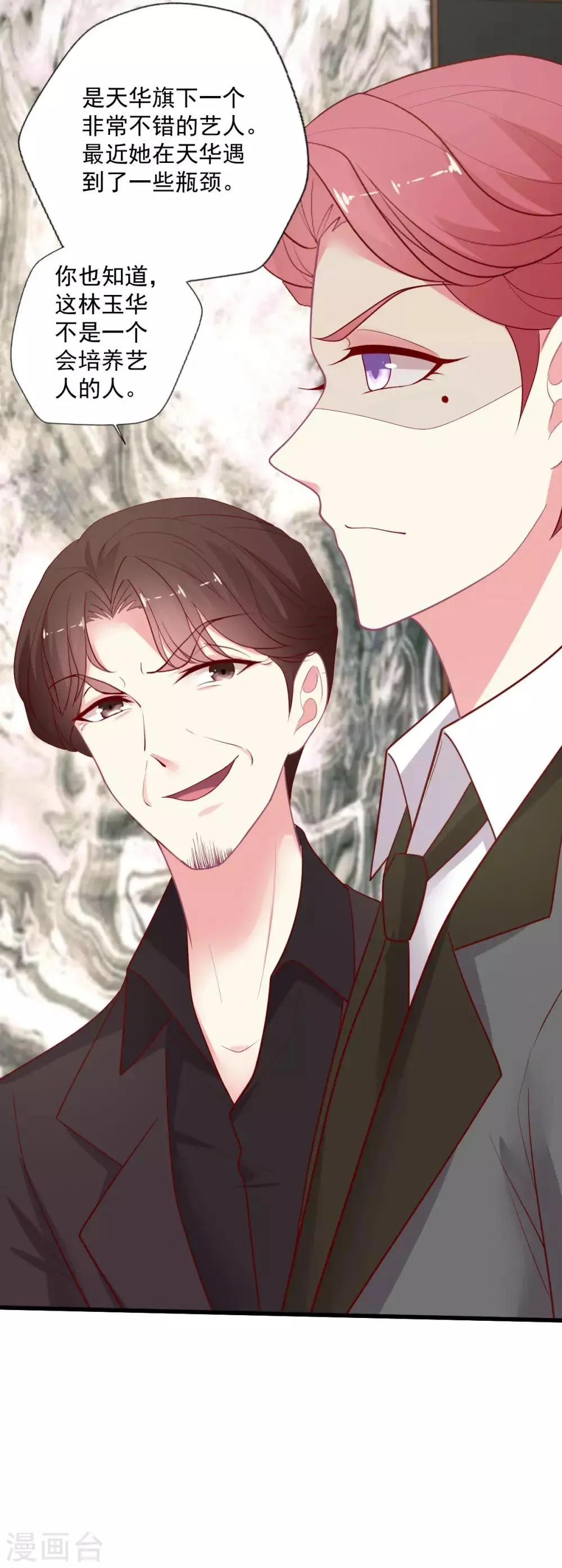 第134话 不要醒！给我亲！ 第13页