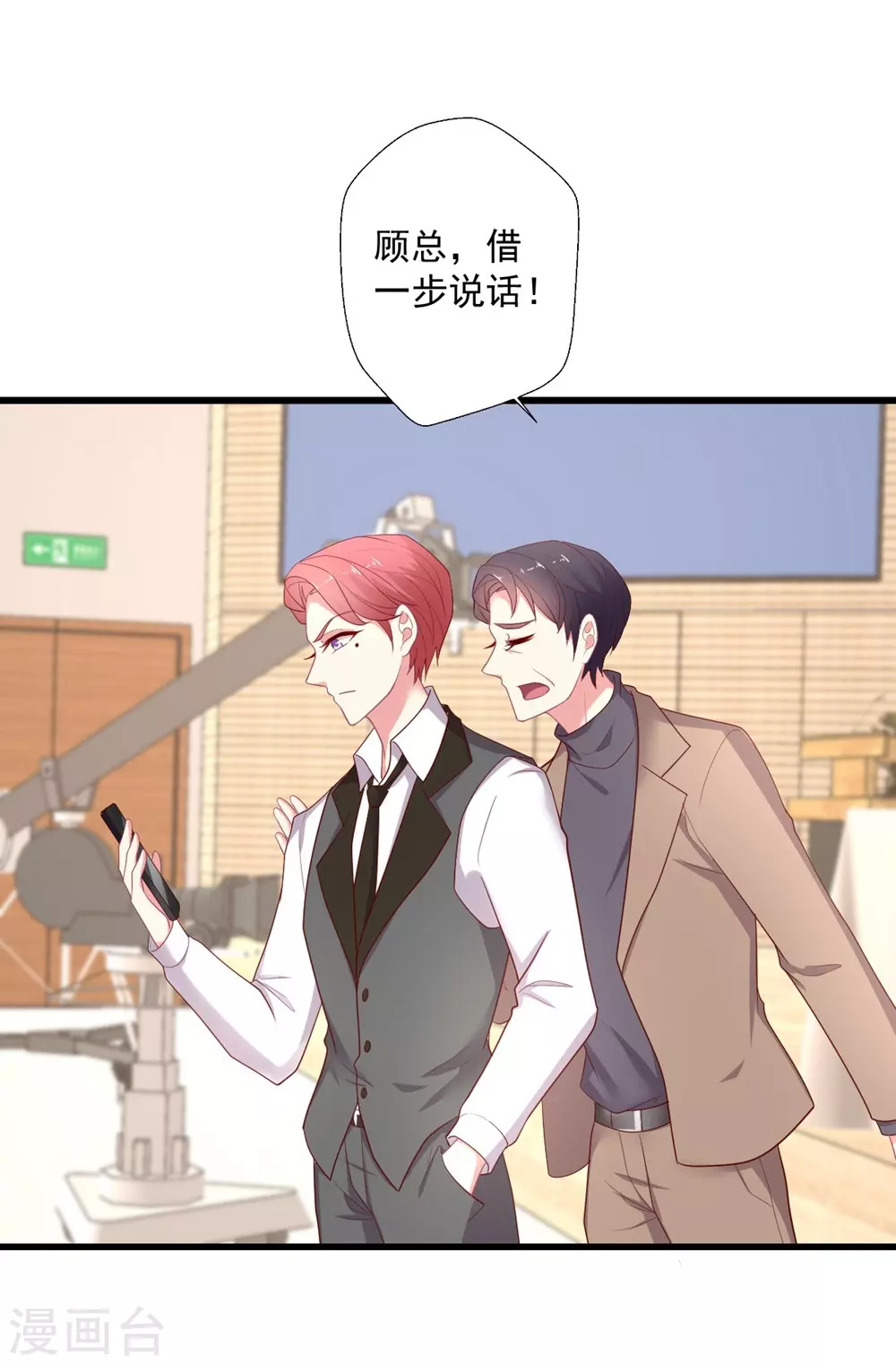 第135话 约会照被曝光 第16页