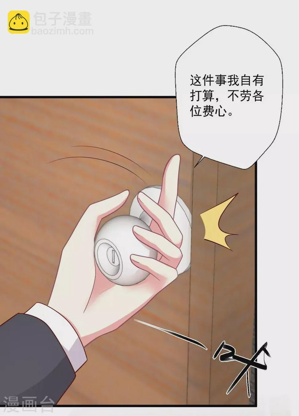 第136话 公关危机 第13页