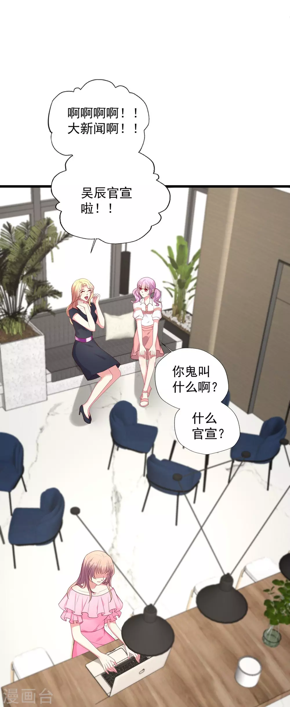 第137话 官宣 第4页