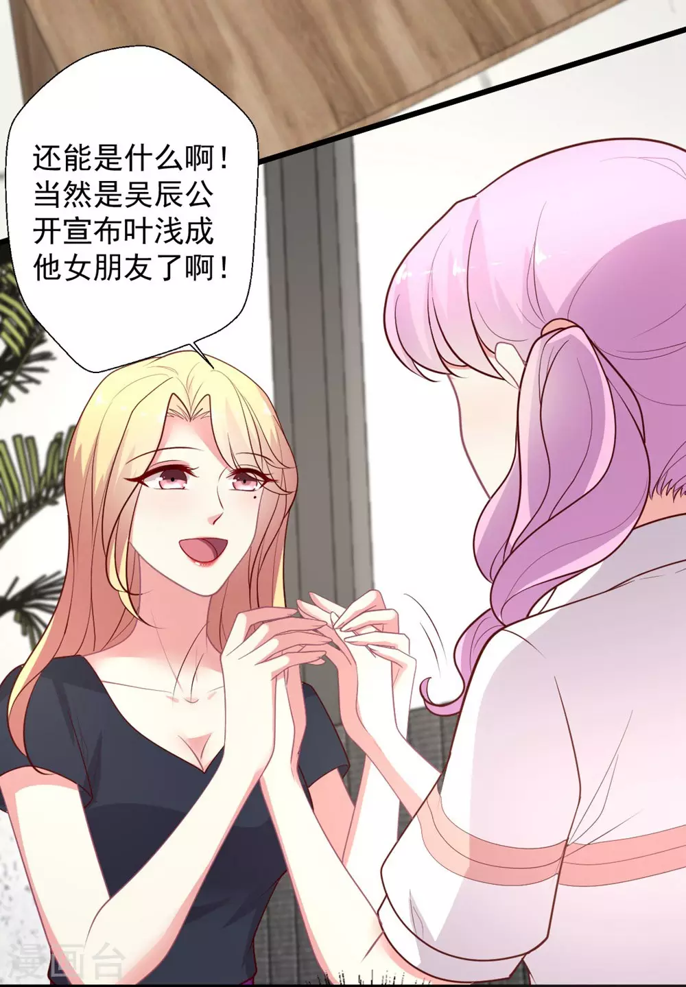 第137话 官宣 第5页