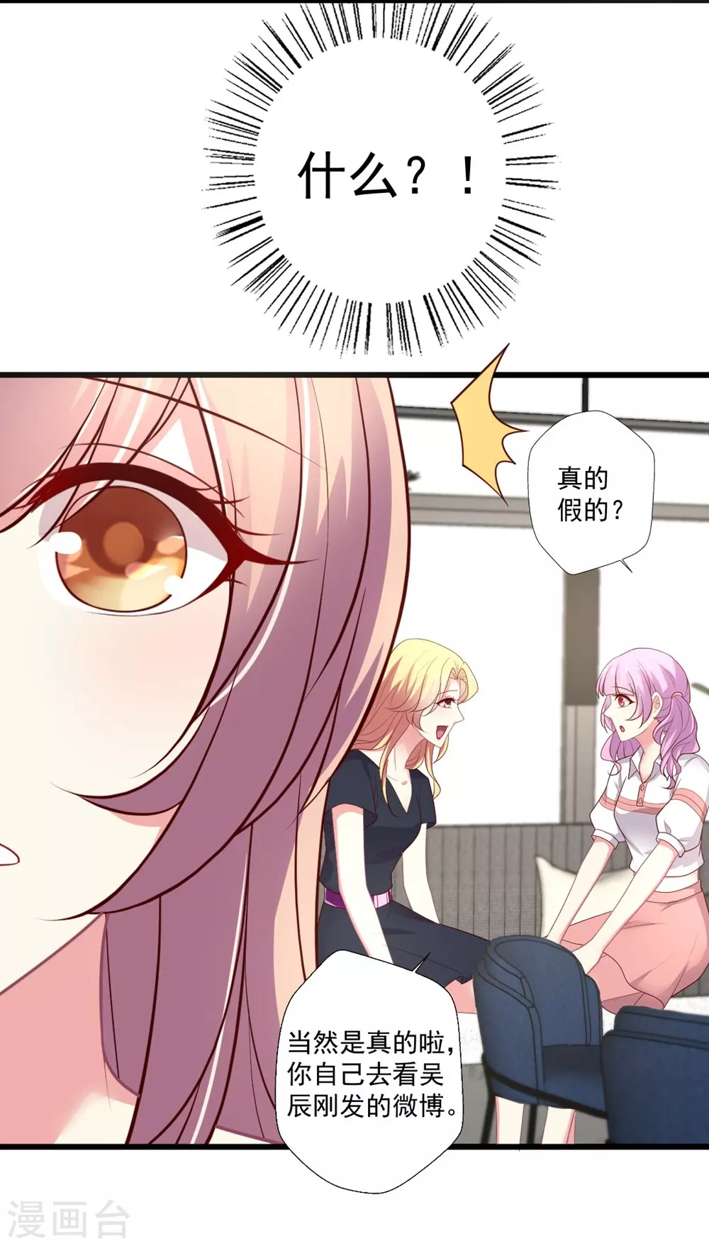 第137话 官宣 第6页
