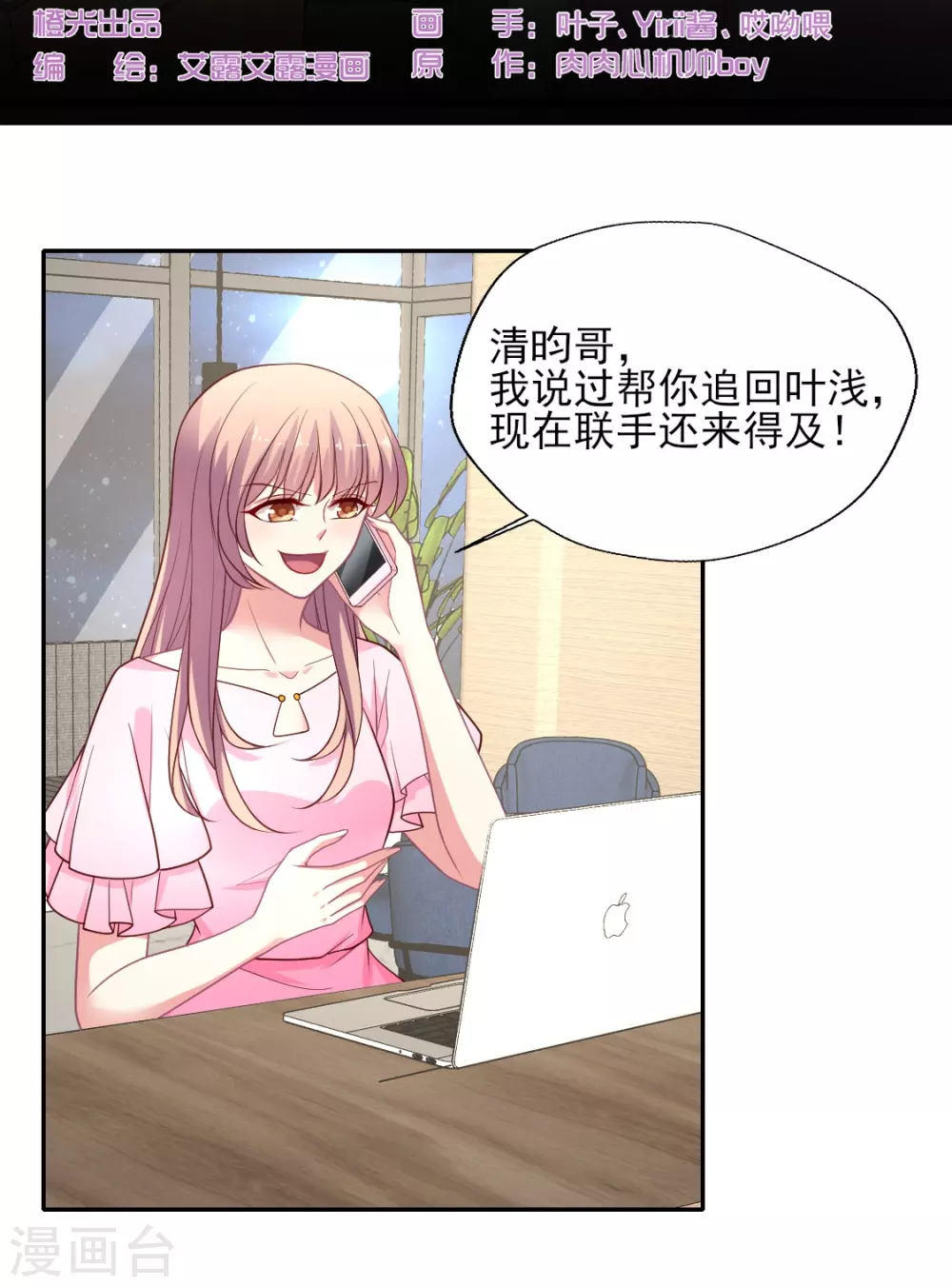 第139话 爱而不得易痴狂 第2页