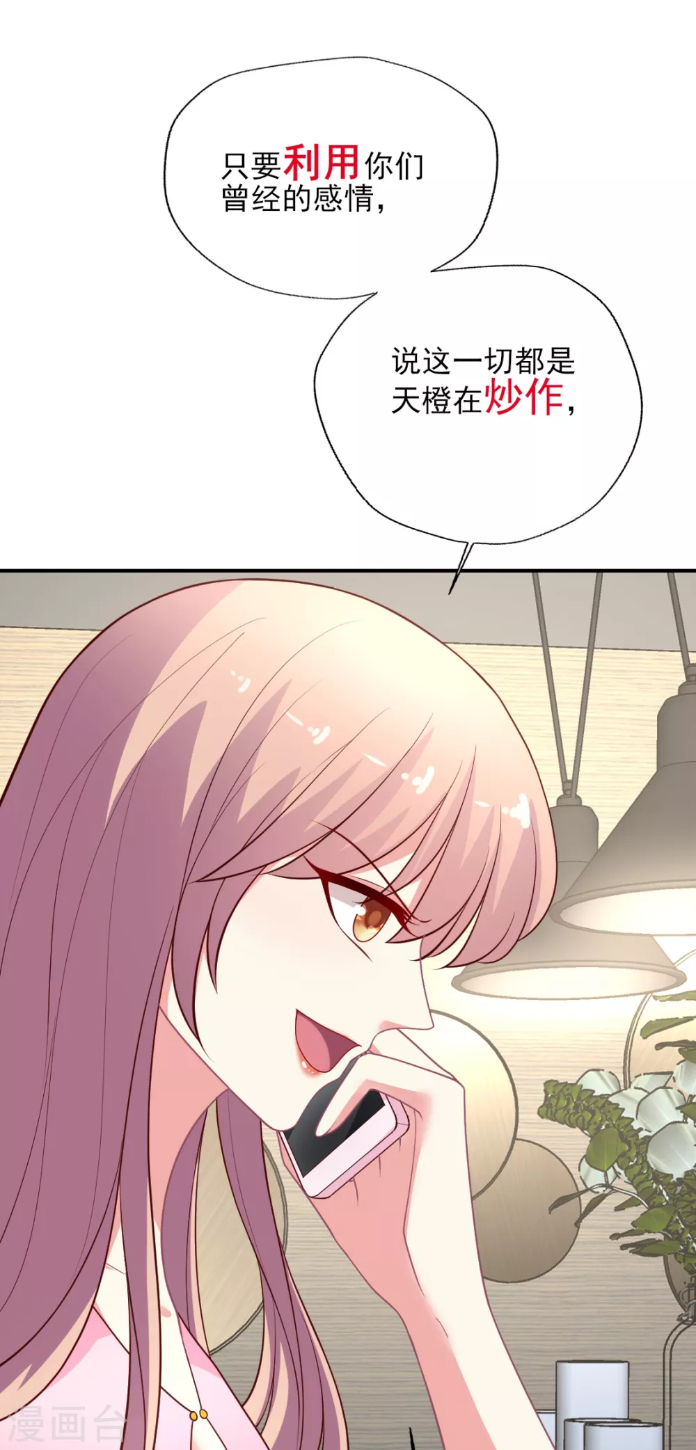 第139话 爱而不得易痴狂 第3页