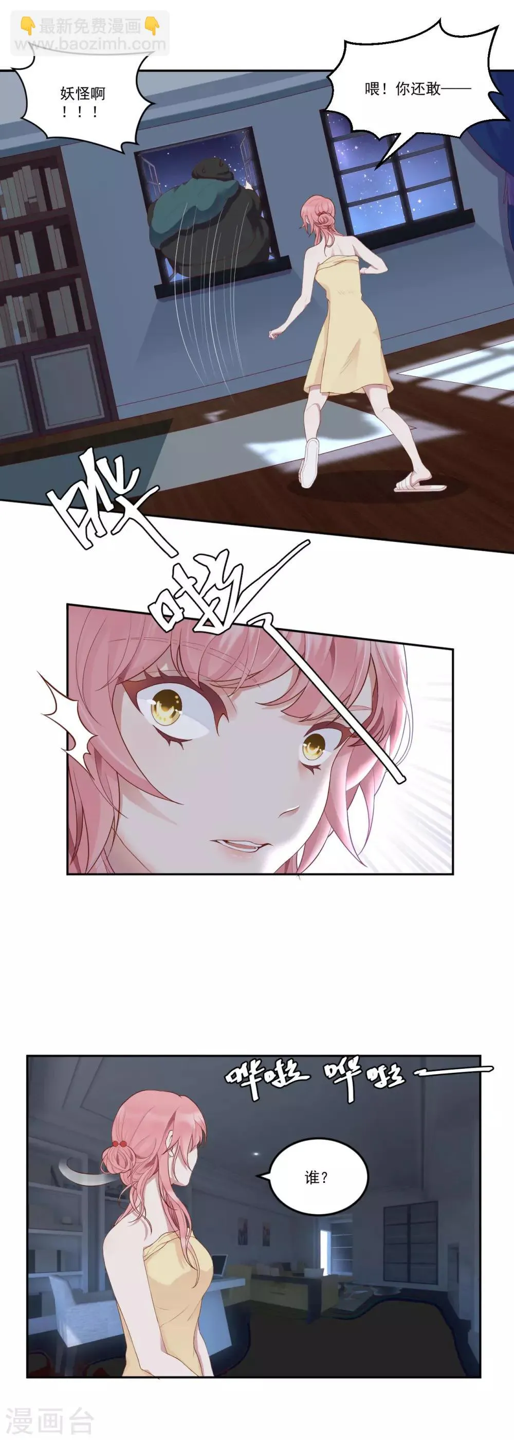 第5话 他？他他他！ 第11页