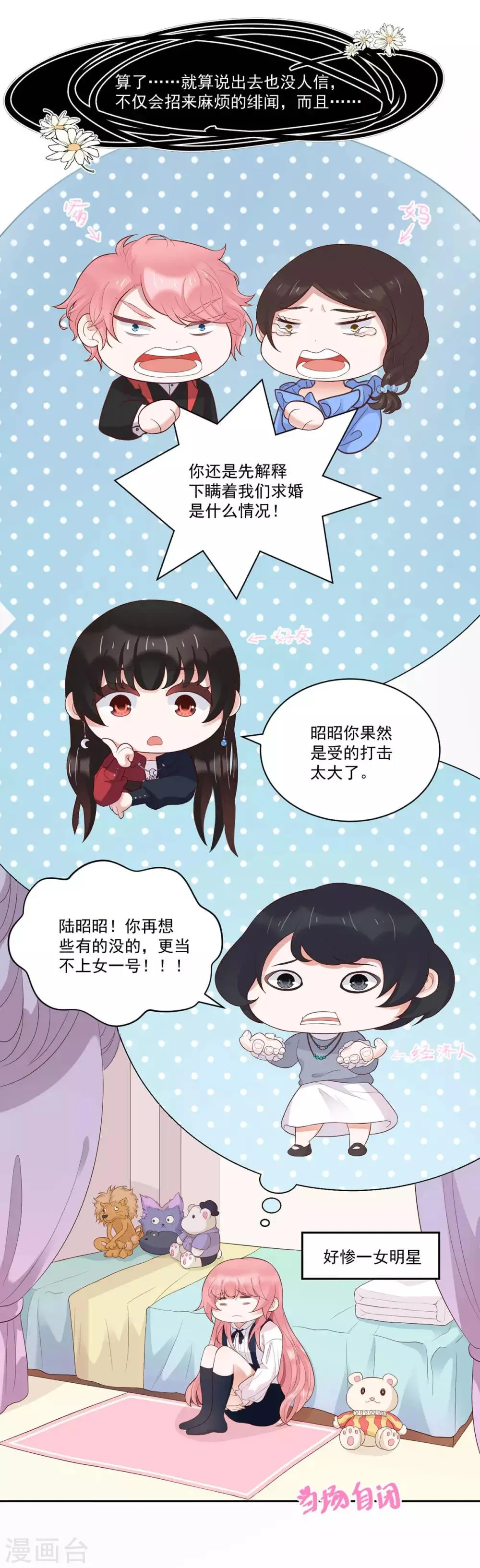第8话 想过我的感受吗？ 第11页