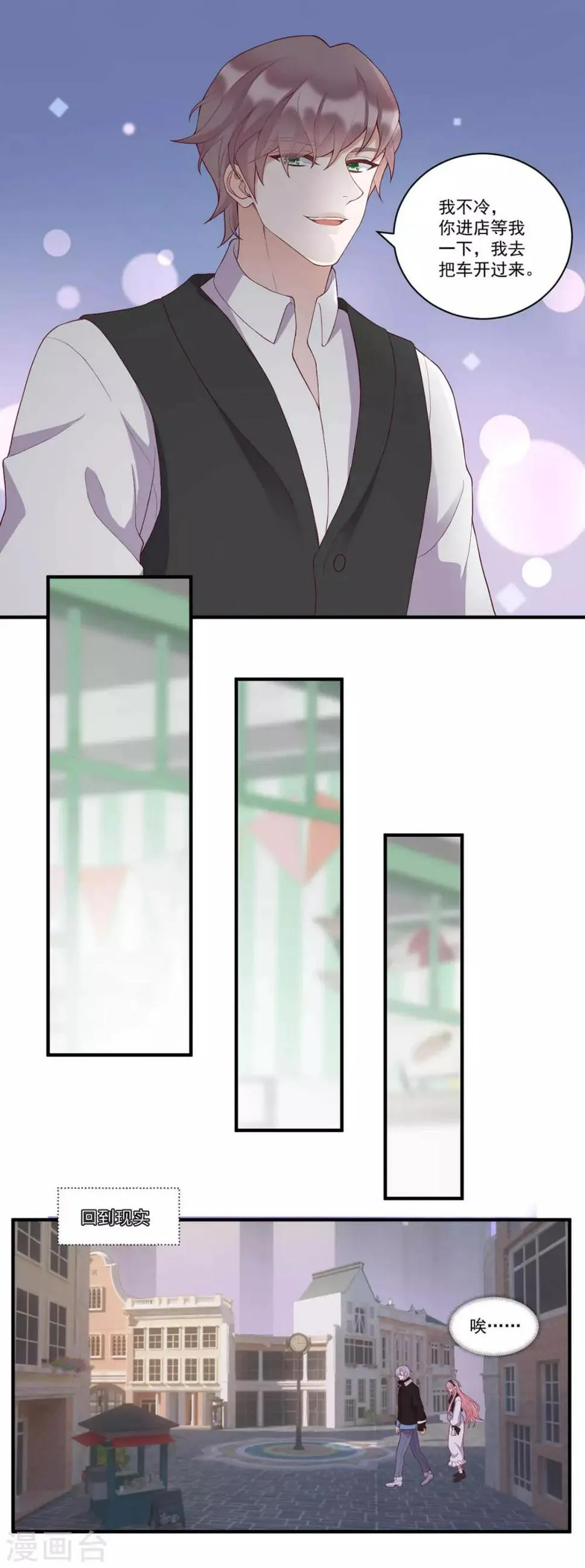 最终话 想看你哭 第8页