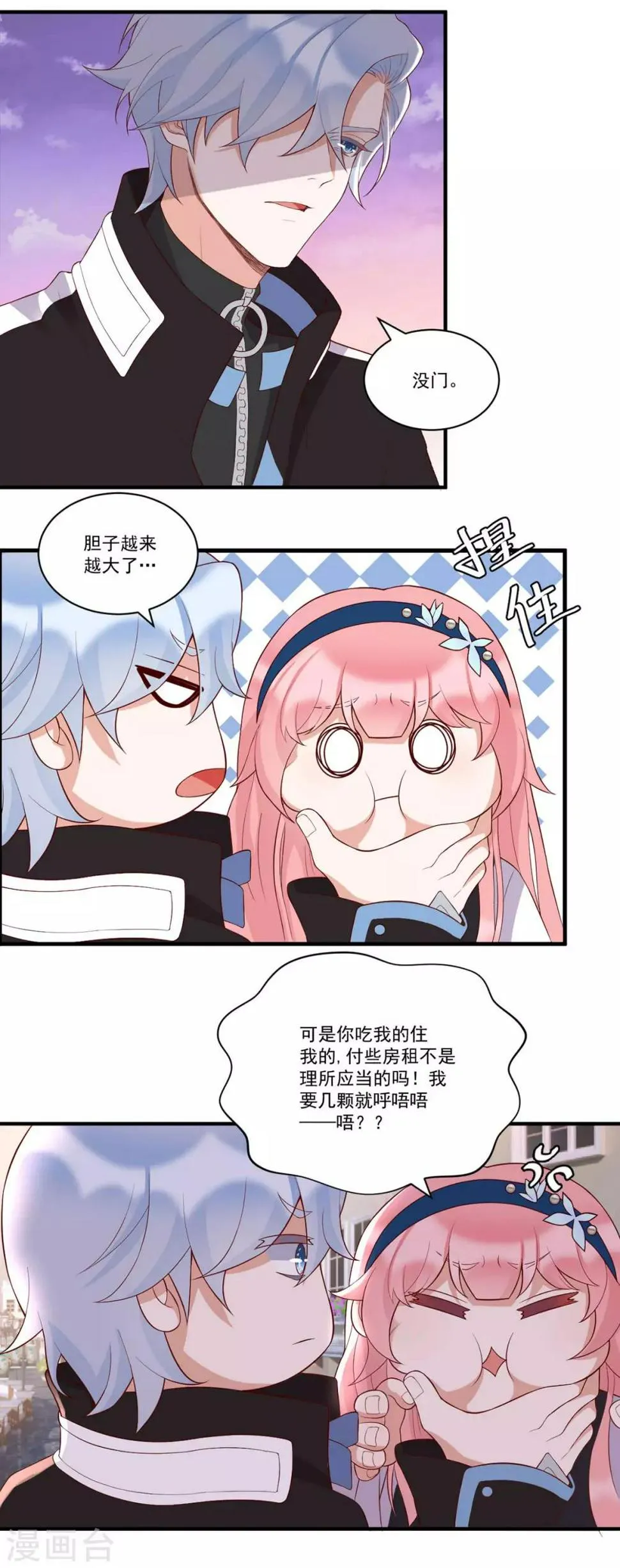 最终话 想看你哭 第15页