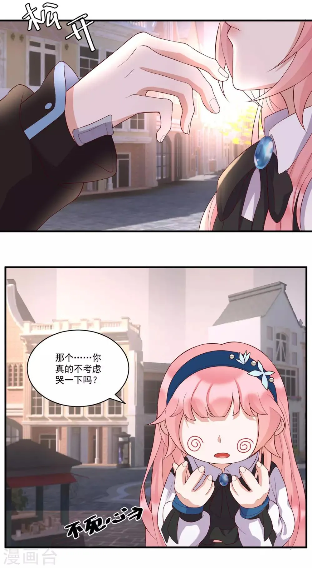 最终话 想看你哭 第16页