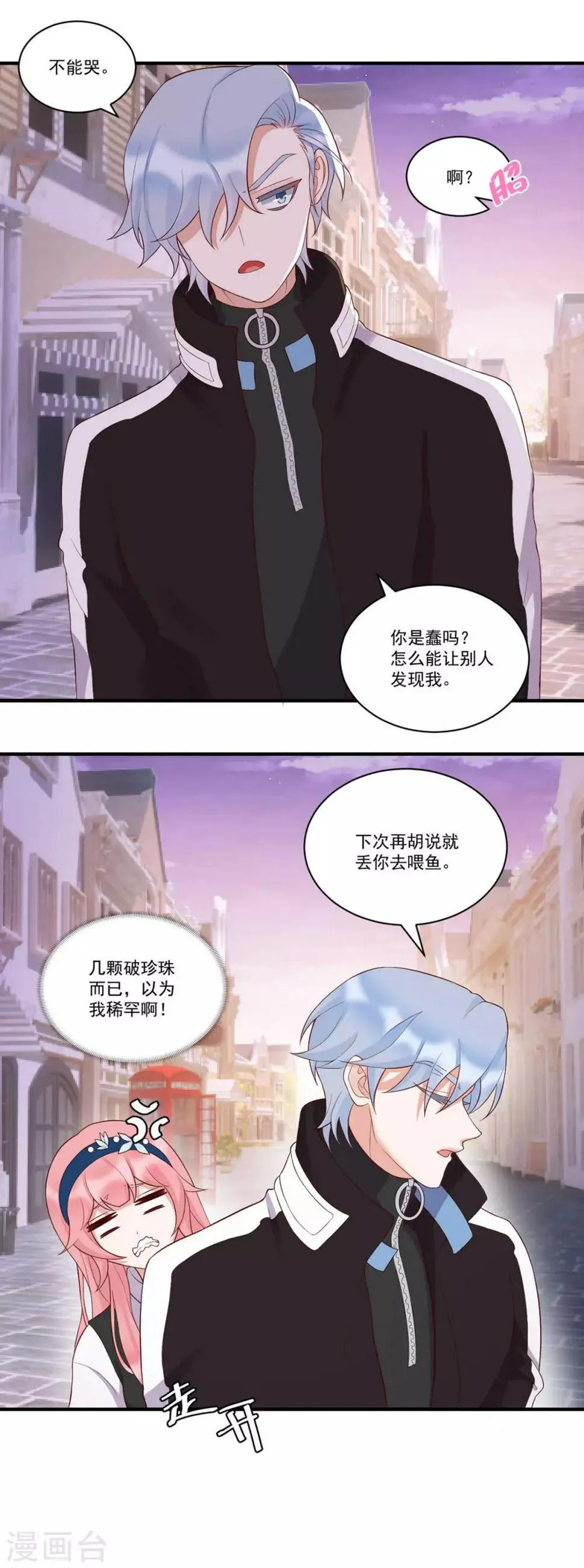 最终话 想看你哭 第17页