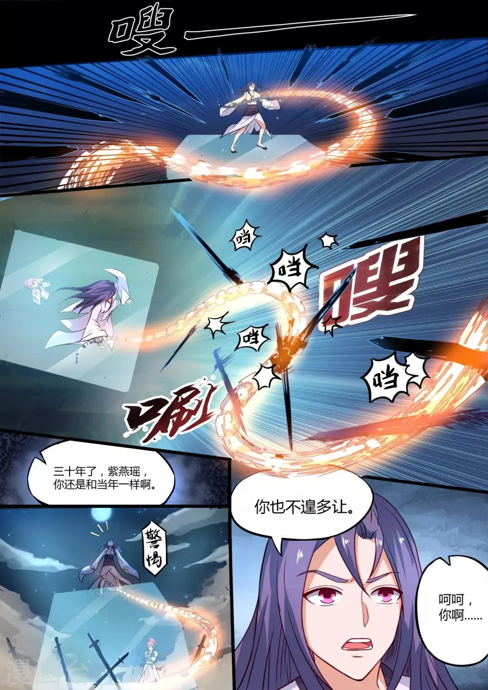 第3话 我可不是师父的姘头 第11页
