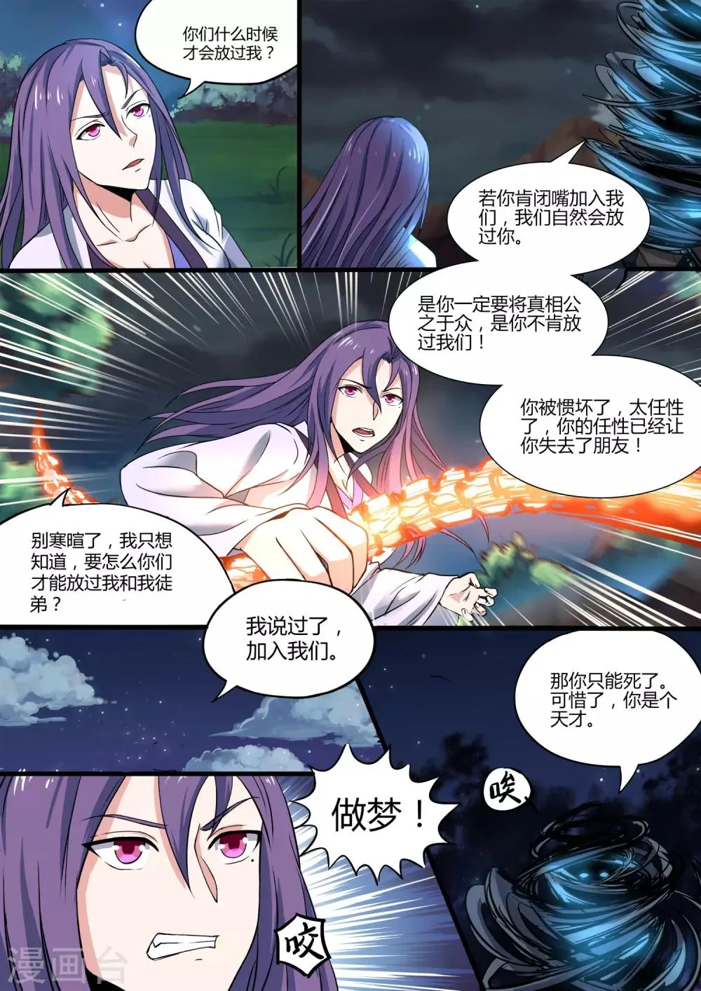 第3话 我可不是师父的姘头 第12页