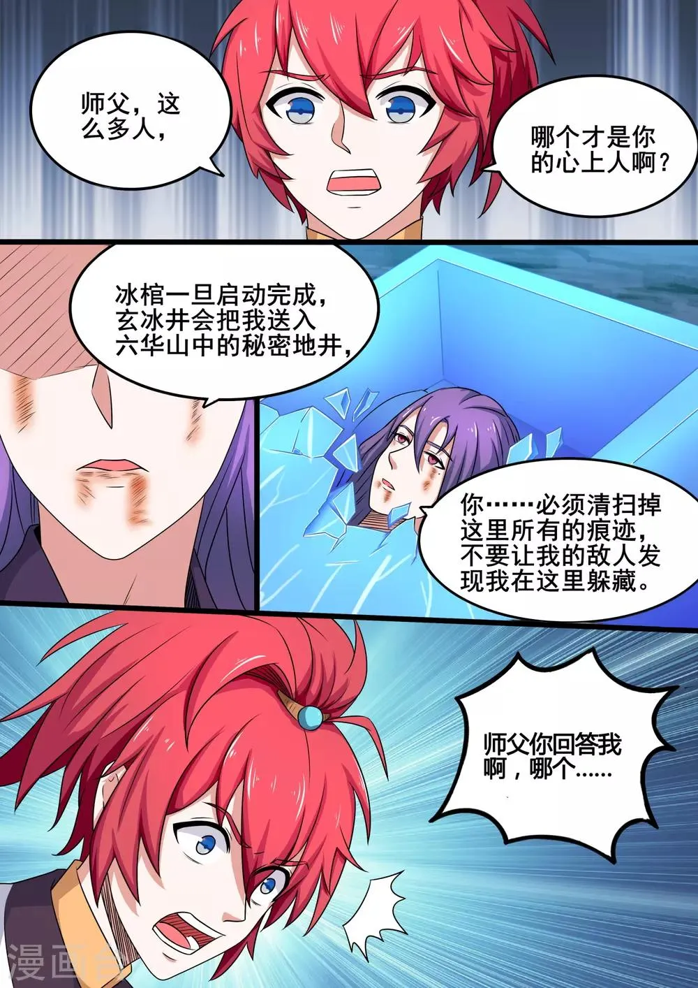 第6话 拿到了逃亡的船票 第1页