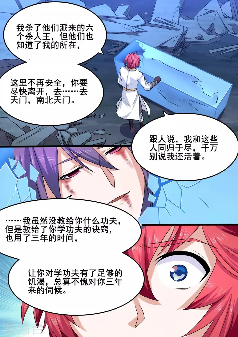 第6话 拿到了逃亡的船票 第2页