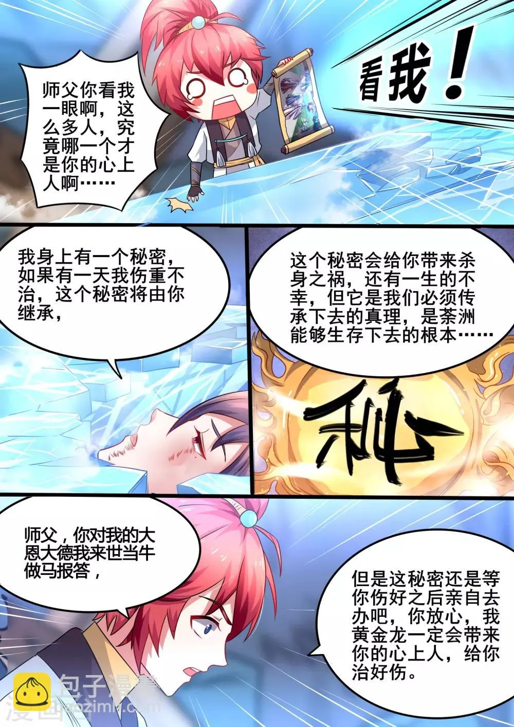 第6话 拿到了逃亡的船票 第3页