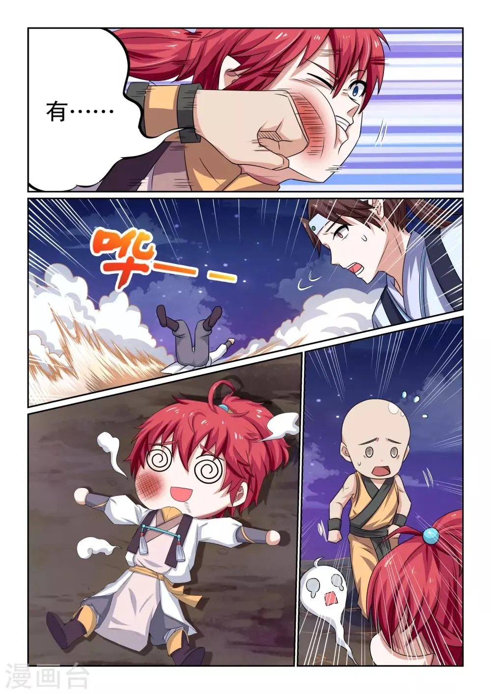 第8话 天门选徒 第13页