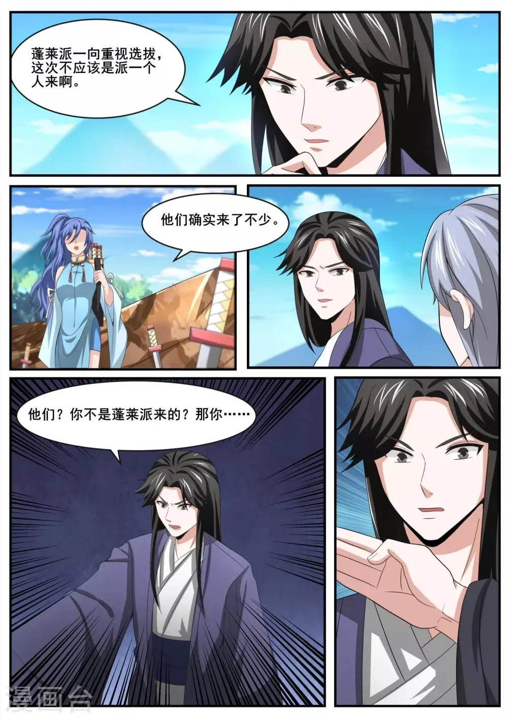 第11话 蓝彩儿 第1页