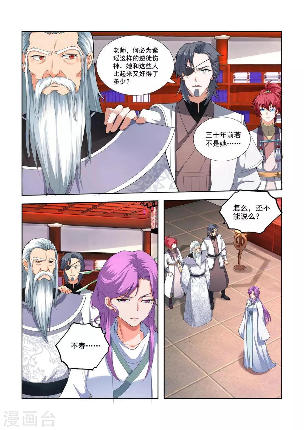第17话 静园水舍十三号 第1页