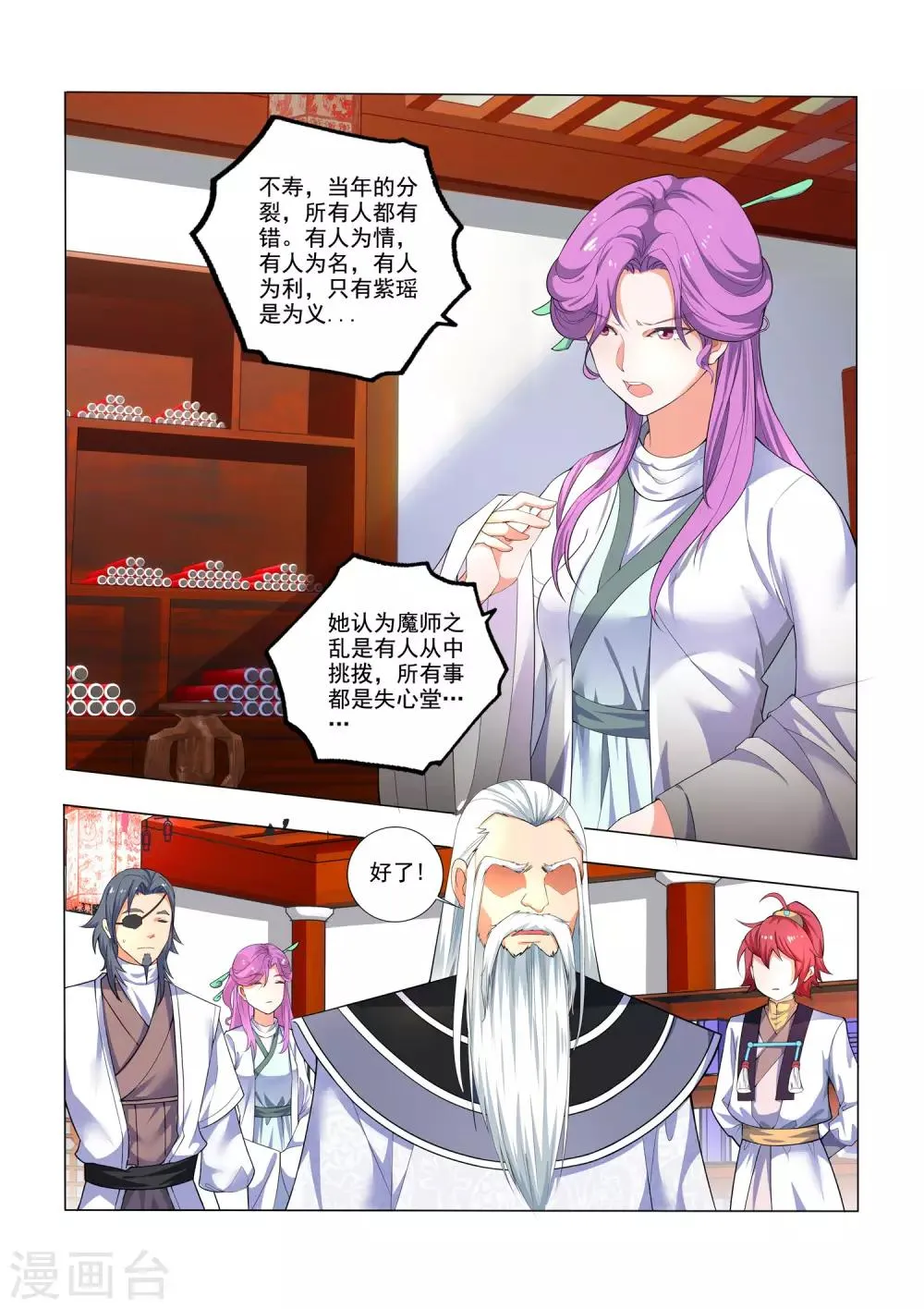 第17话 静园水舍十三号 第3页