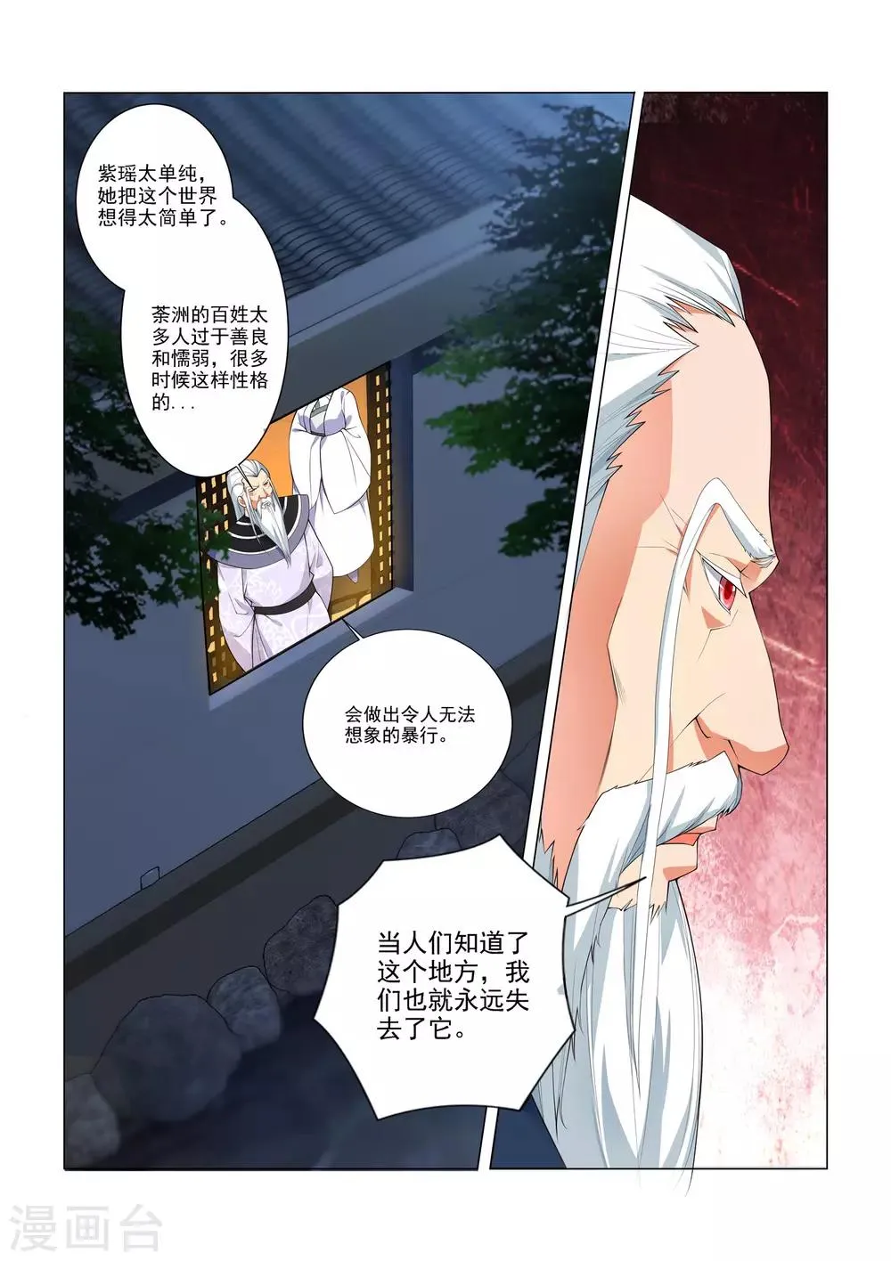 第17话 静园水舍十三号 第4页