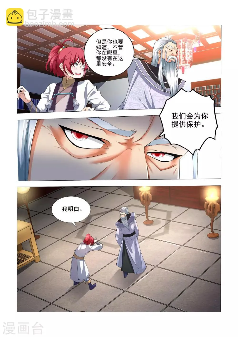 第17话 静园水舍十三号 第8页