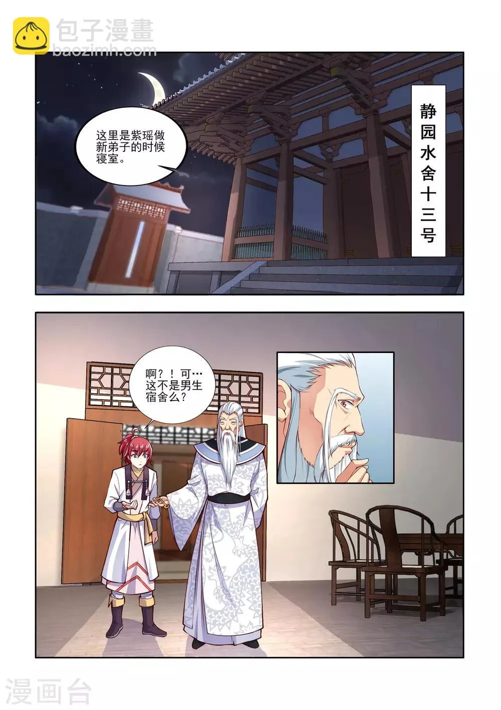 第17话 静园水舍十三号 第10页
