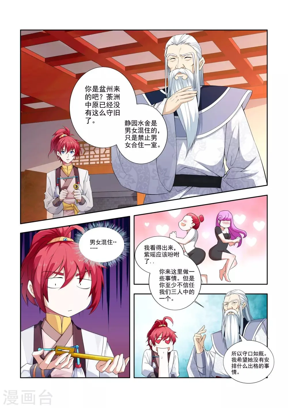 第17话 静园水舍十三号 第11页