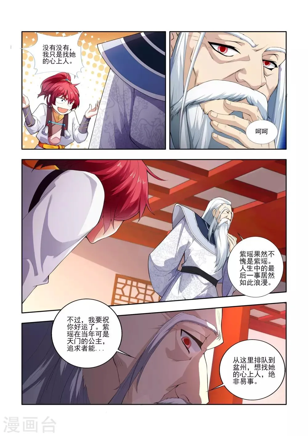 第17话 静园水舍十三号 第12页