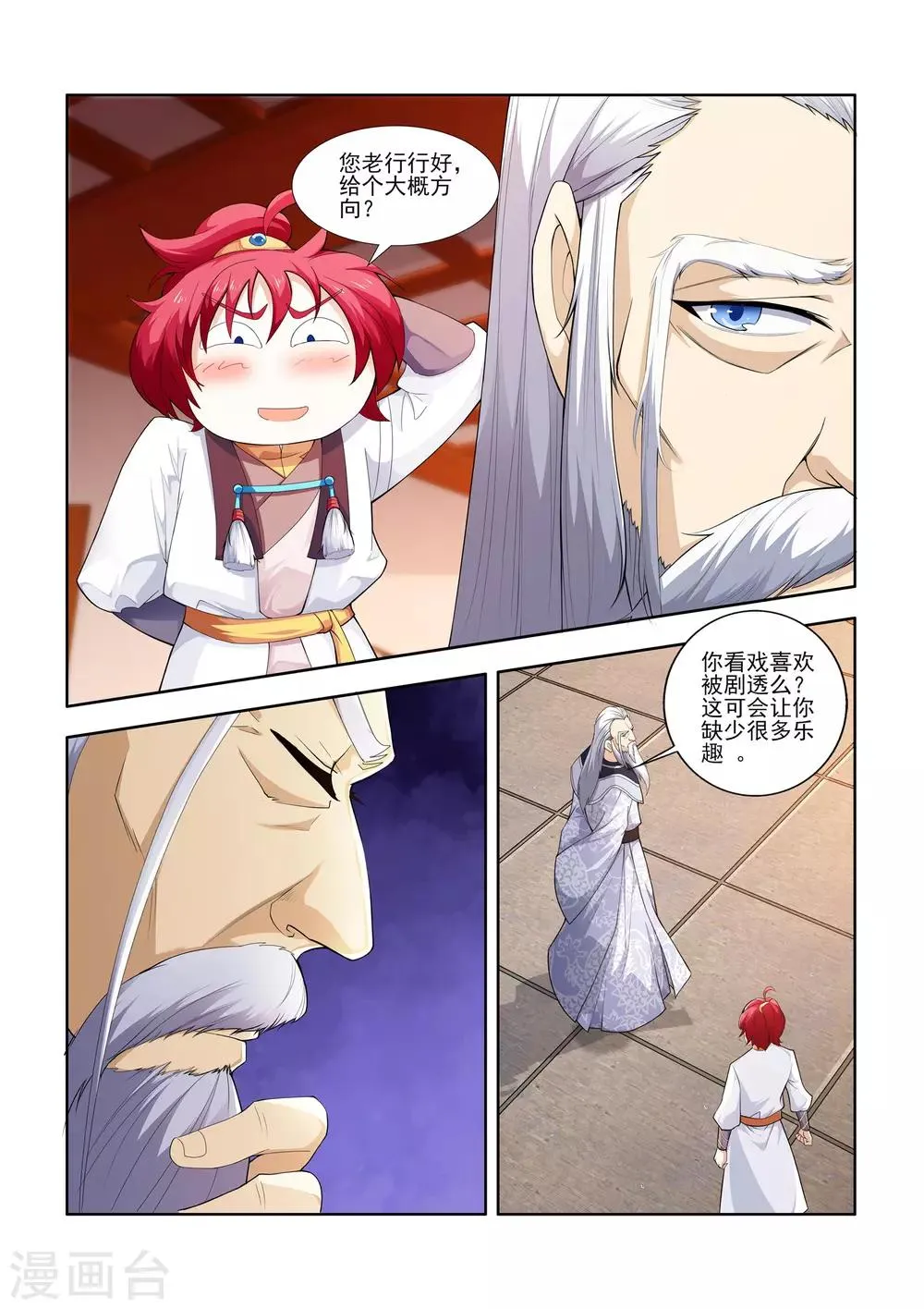 第17话 静园水舍十三号 第13页
