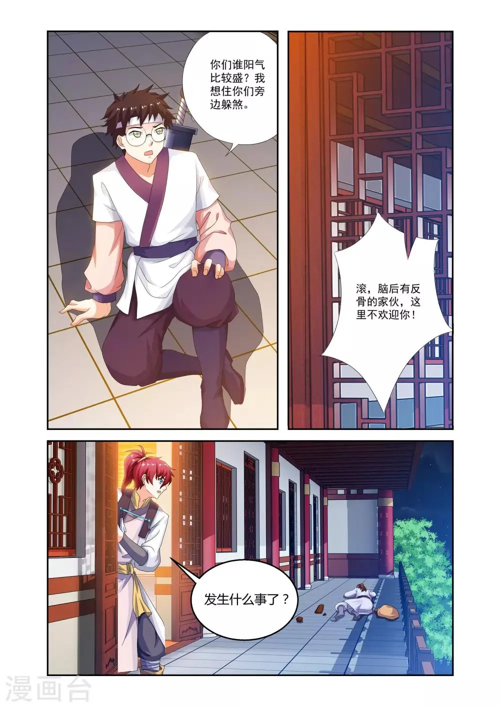 第18话 同寝室的小伙伴们 第8页