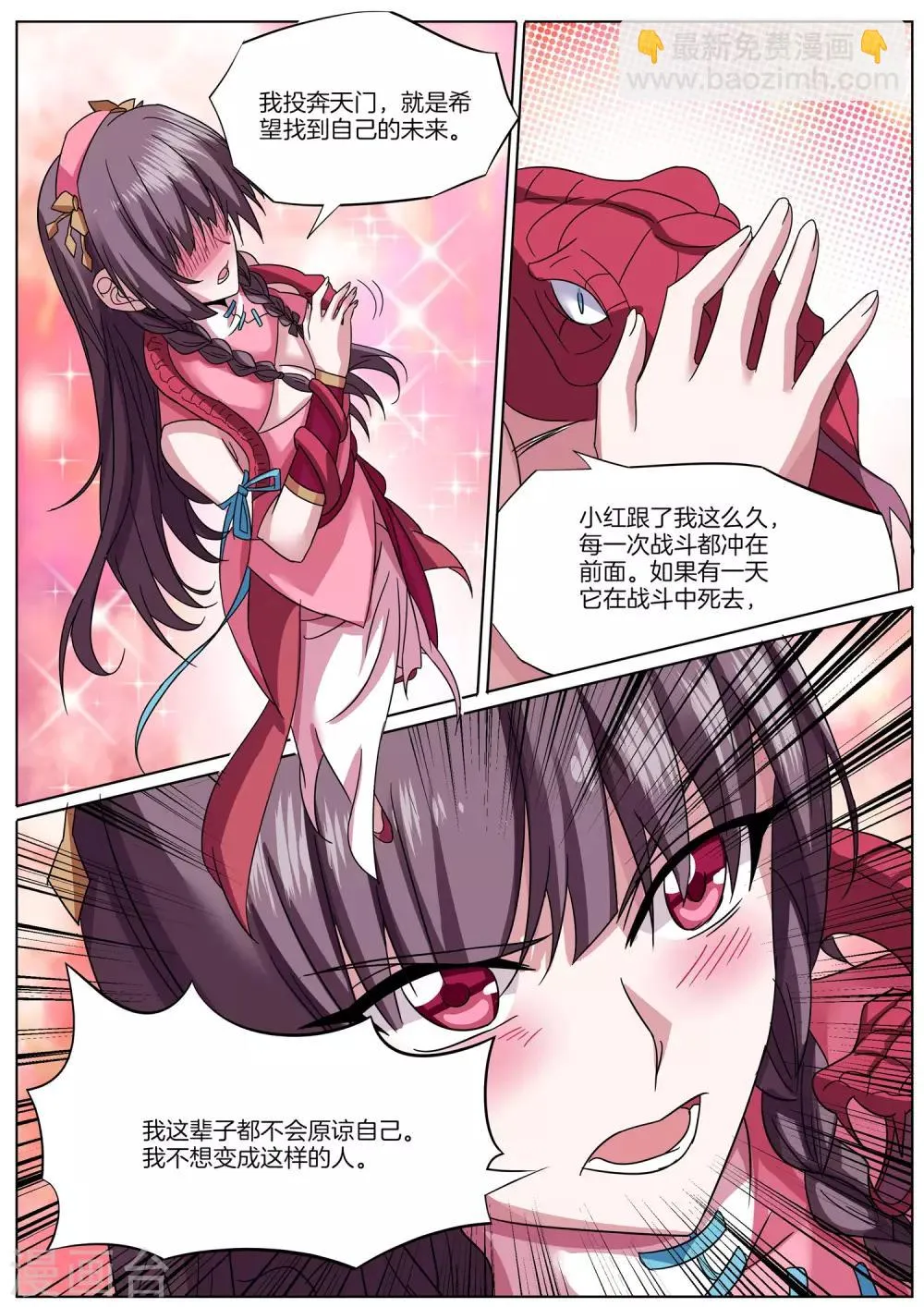 第21话 苏浣虹离经叛道 第9页