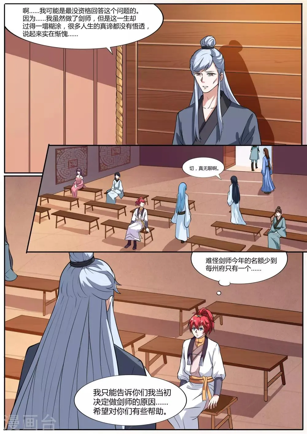 第23话 剑师堂的怪讲师 第4页