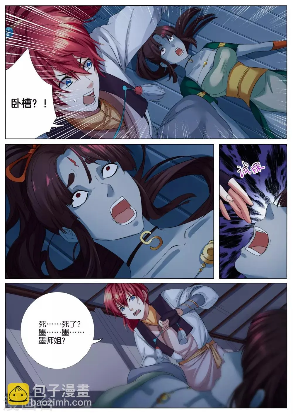 第27话 墨师姐遇害 第6页