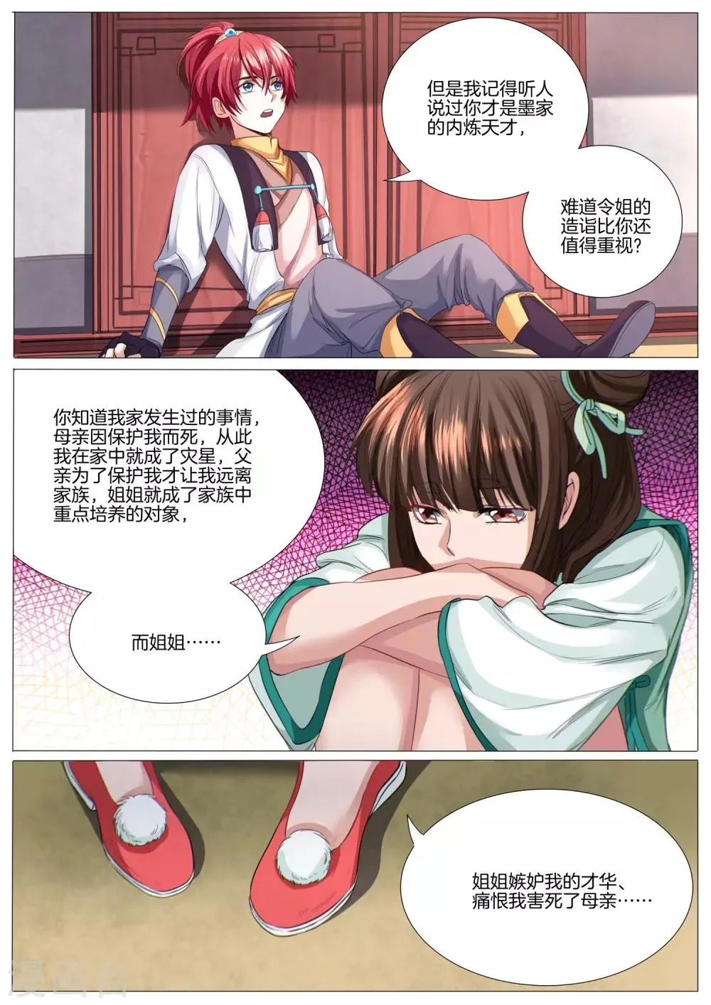 第32话 僵尸引？ 第3页