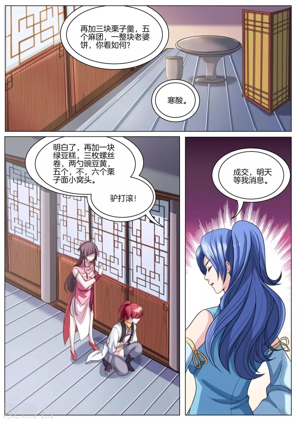 第36话 白算计为何天怒人怨？ 第9页
