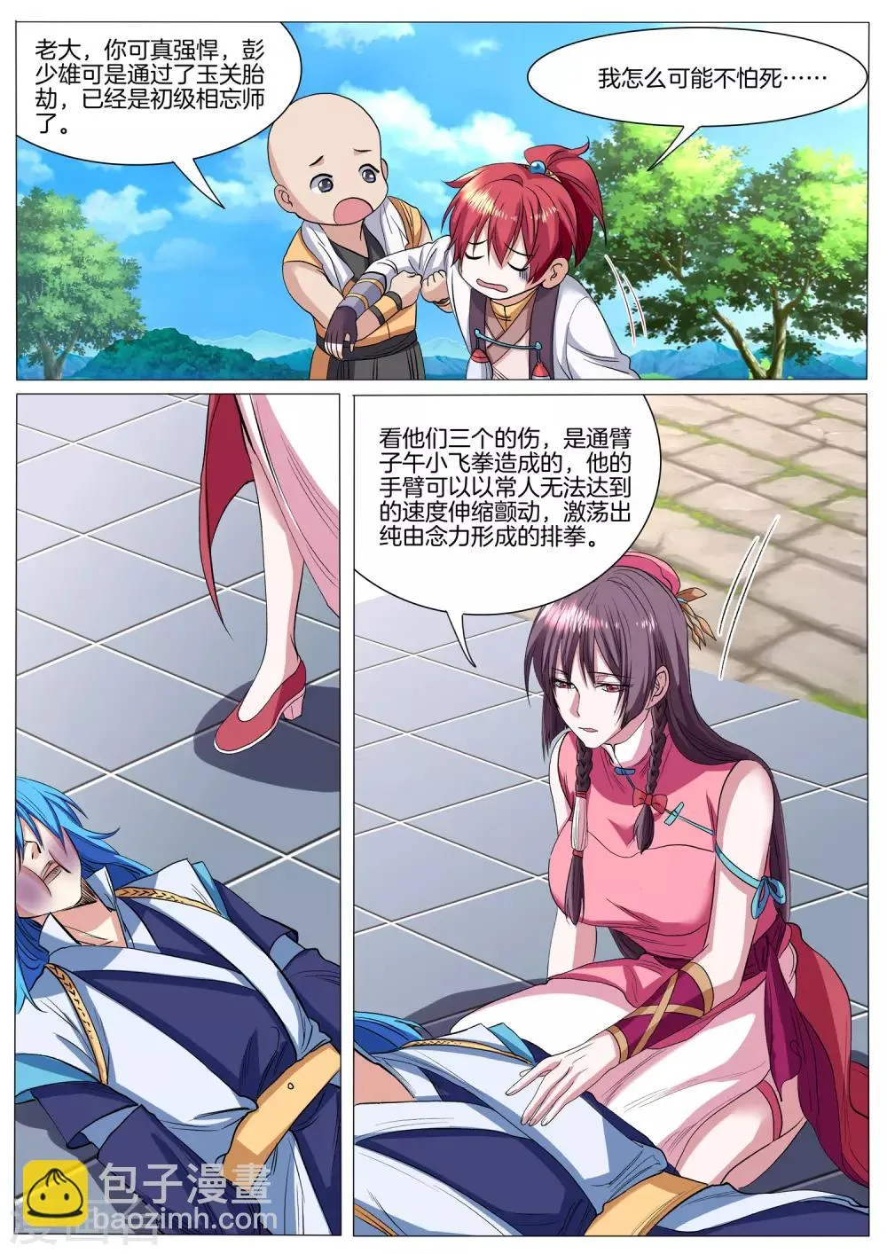 第44话 尖子的坟场 第12页
