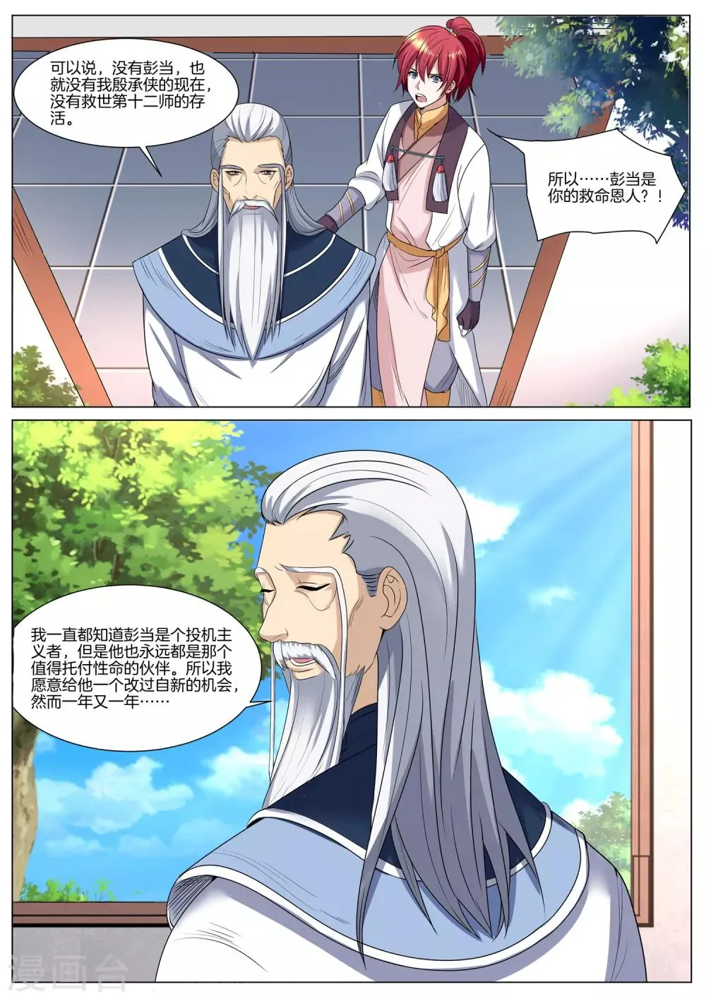 第47话 正片来了 第5页