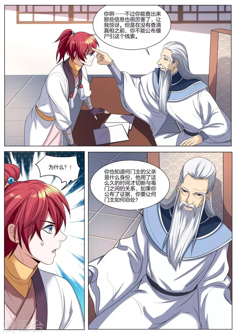 第47话 正片来了 第12页