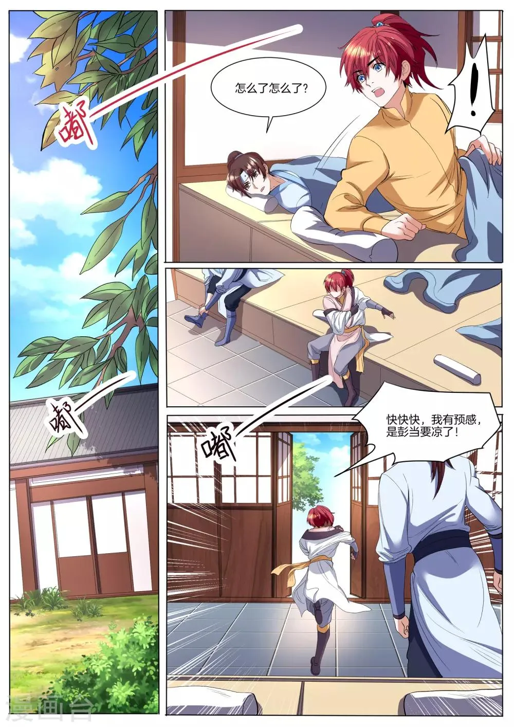 第48话 彭当要凉了 第3页