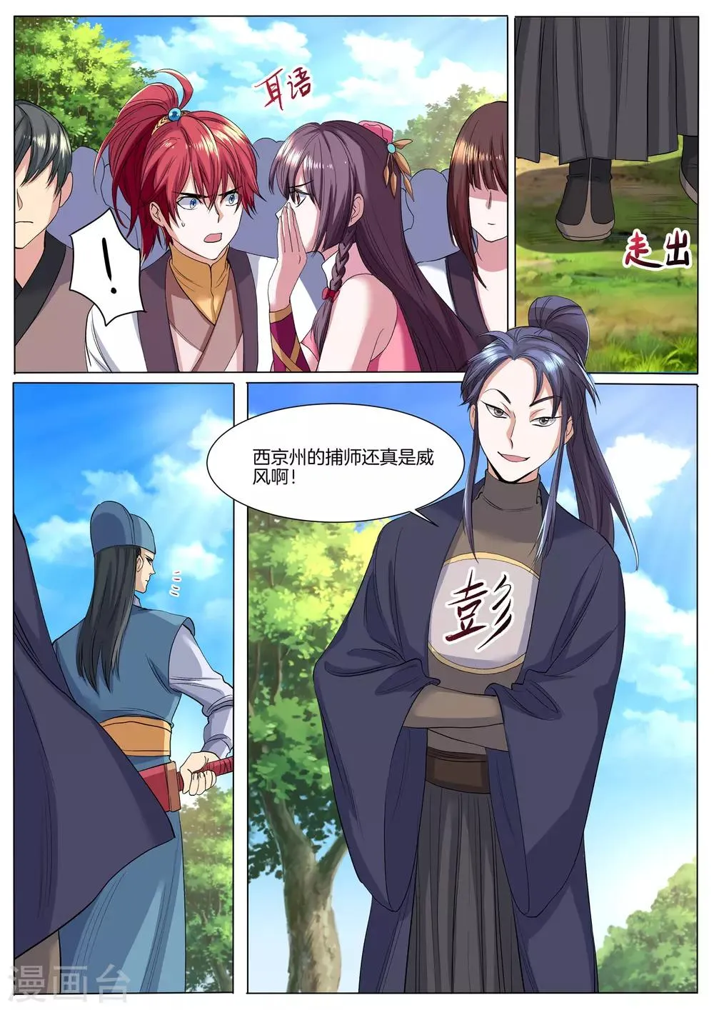 第48话 彭当要凉了 第9页