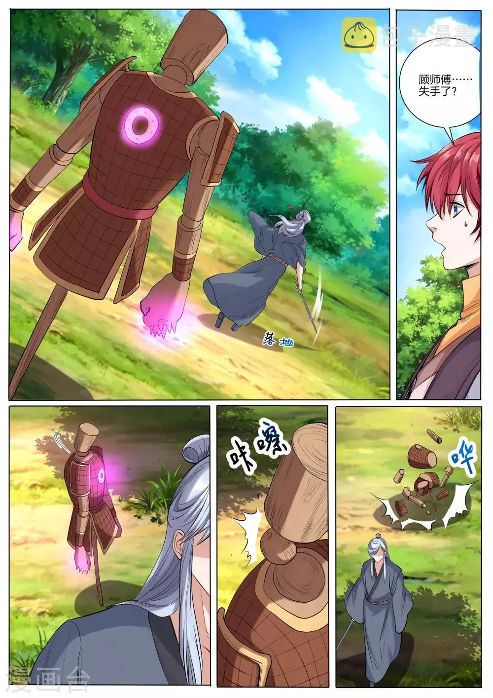 第51话 好快的剑 第13页